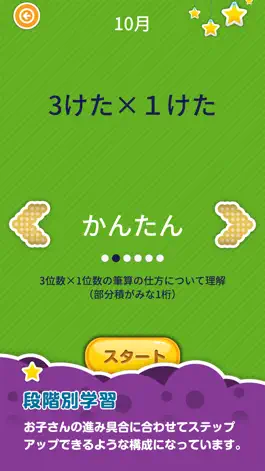 Game screenshot 楽しい 小学校 3年生 算数(算数ドリル) hack