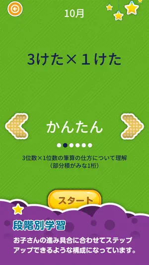 楽しい 小学校 3年生 算数(算数ドリル) screenshot 3