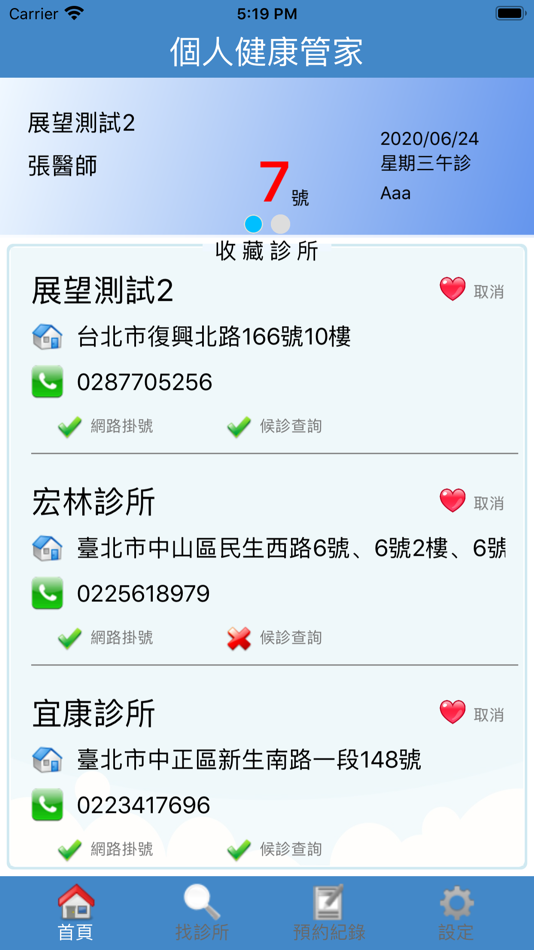 #1. 個人健康管家 (iOS) 由: VISION ASIA MEDICAL INFORMATION CO.,LTD