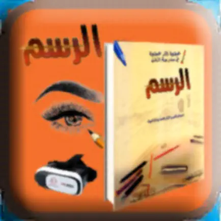 ارسم و تعلم Читы