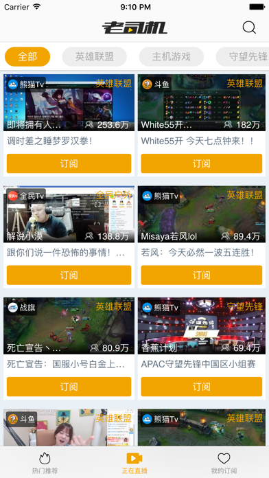 老司机直播导航 screenshot 2