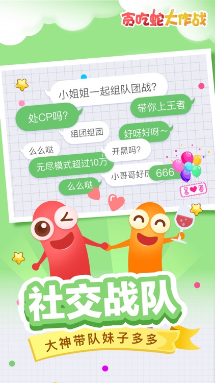 贪吃蛇大作战®-等你来战 screenshot-4