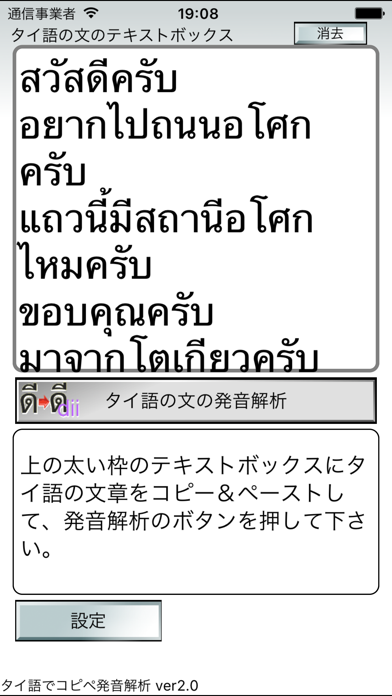 Screenshot #2 pour タイ語でコピペ発音解析
