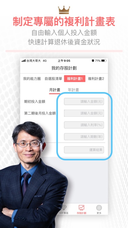 華倫存股 screenshot-3