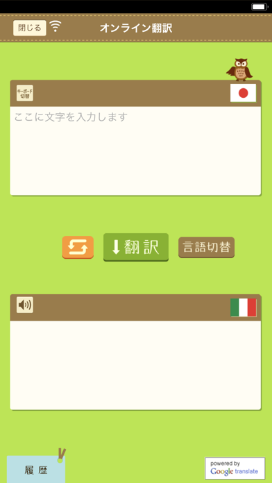 ことりっぷ 会話帖 screenshot1