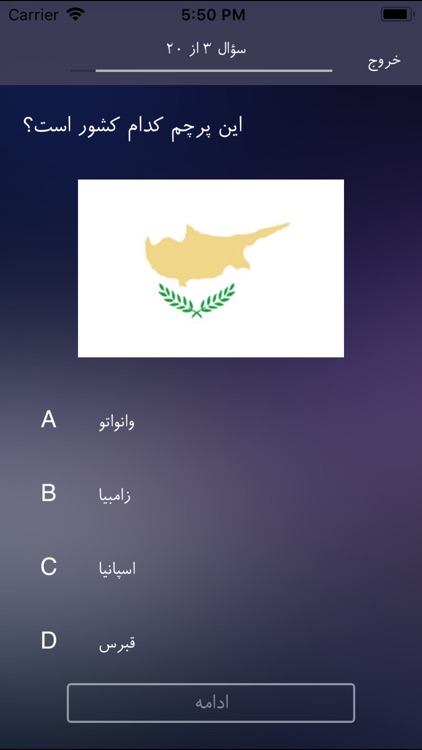 آزمون کشورشناسی screenshot-3
