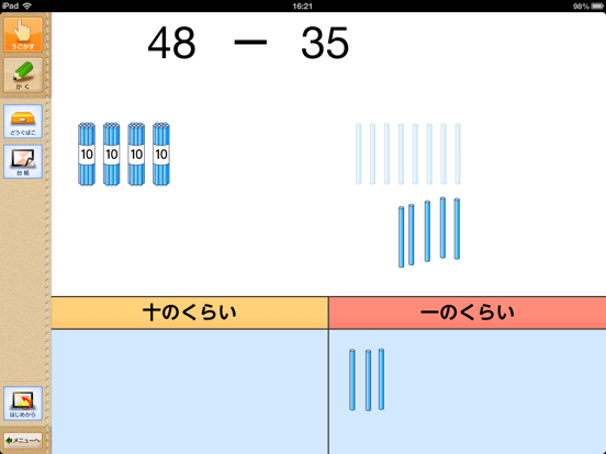 Screenshot #5 pour QB説明　２年　ひき算のひっ算