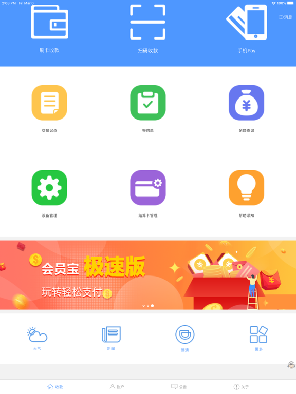 会员宝极速版 app screenshot 2