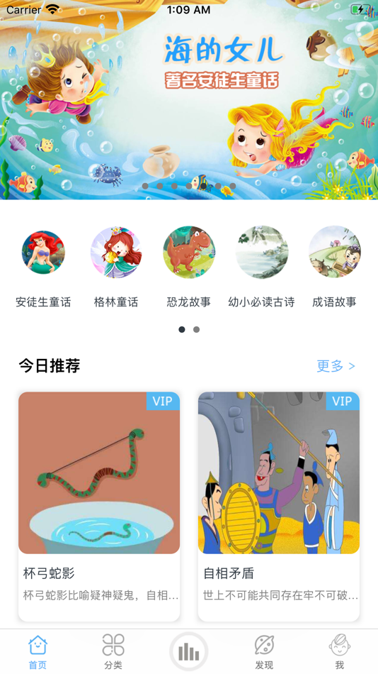 #1. 讲故事听故事-海量精品童话故事 (iOS) By: 彦 唐