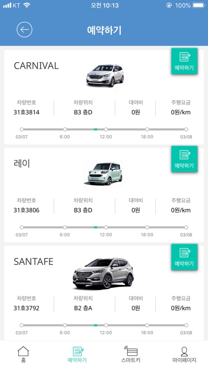 Otoride - 그룹형 카셰어링