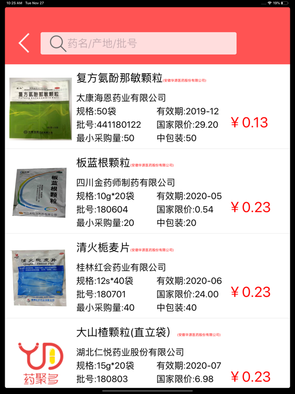 Screenshot #6 pour 汉宁业务员