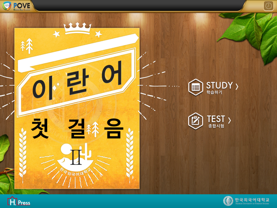 이란어 첫걸음 2