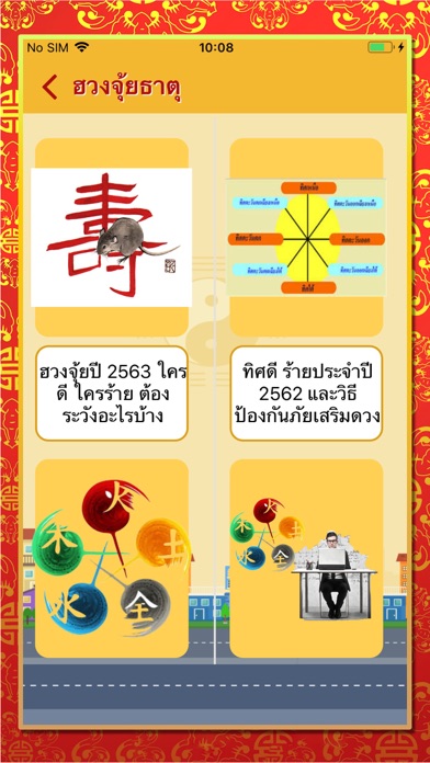 ฮวงจุ้ยดี Screenshot