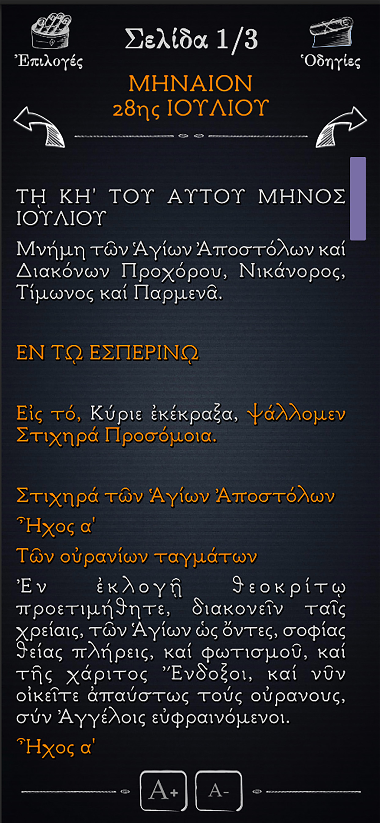 Εόρτιος Πανδέκτης
