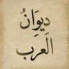 ديوان العرب icon