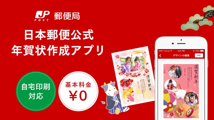 年賀状 21 はがきデザインキット 年賀状や宛名を印刷 By Japan Post Co Ltd