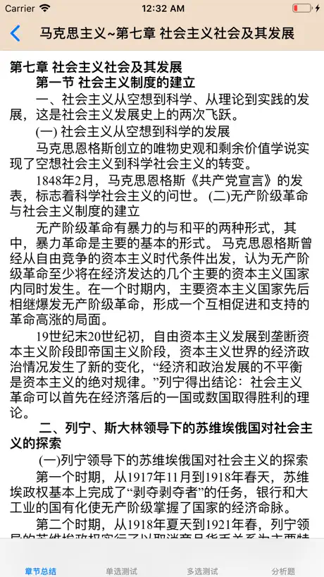 考研复习大全-政治