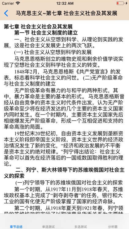 考研复习大全-政治