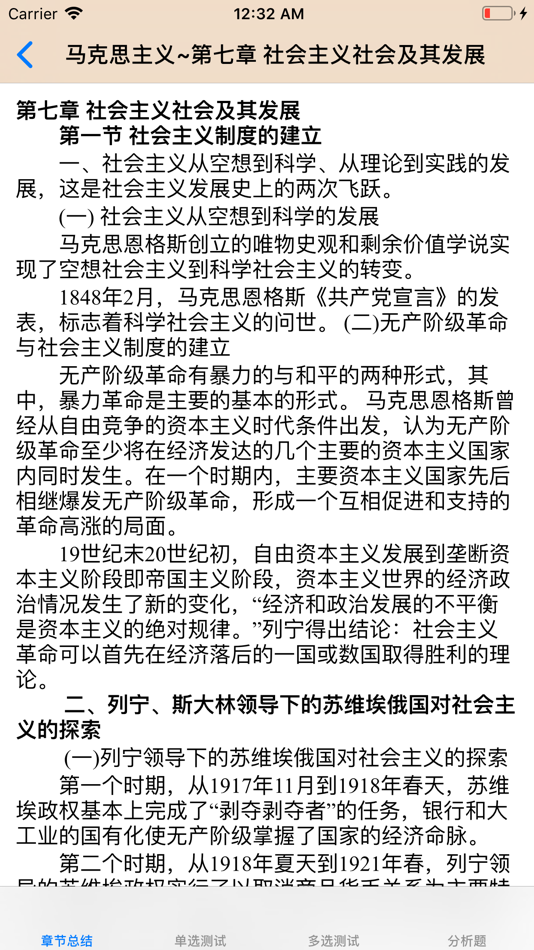 #2. 考研复习大全-政治 (iOS) 게시자: 强 马