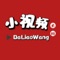 《大料小视频》重磅上线，商城、直播、小视频，足不出户与网红一起直播一起嗨