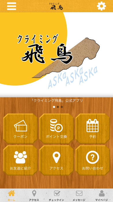 クライミング飛鳥 screenshot