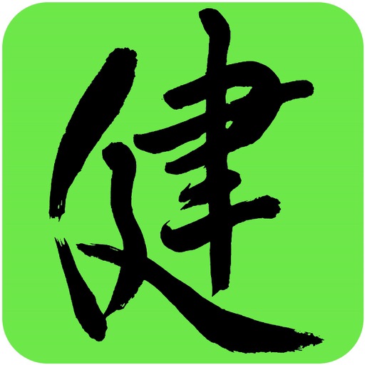 エフエム健康日記