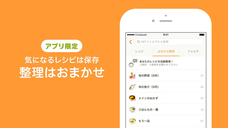 クックパッド - No.1料理レシピ検索アプリ screenshot-3
