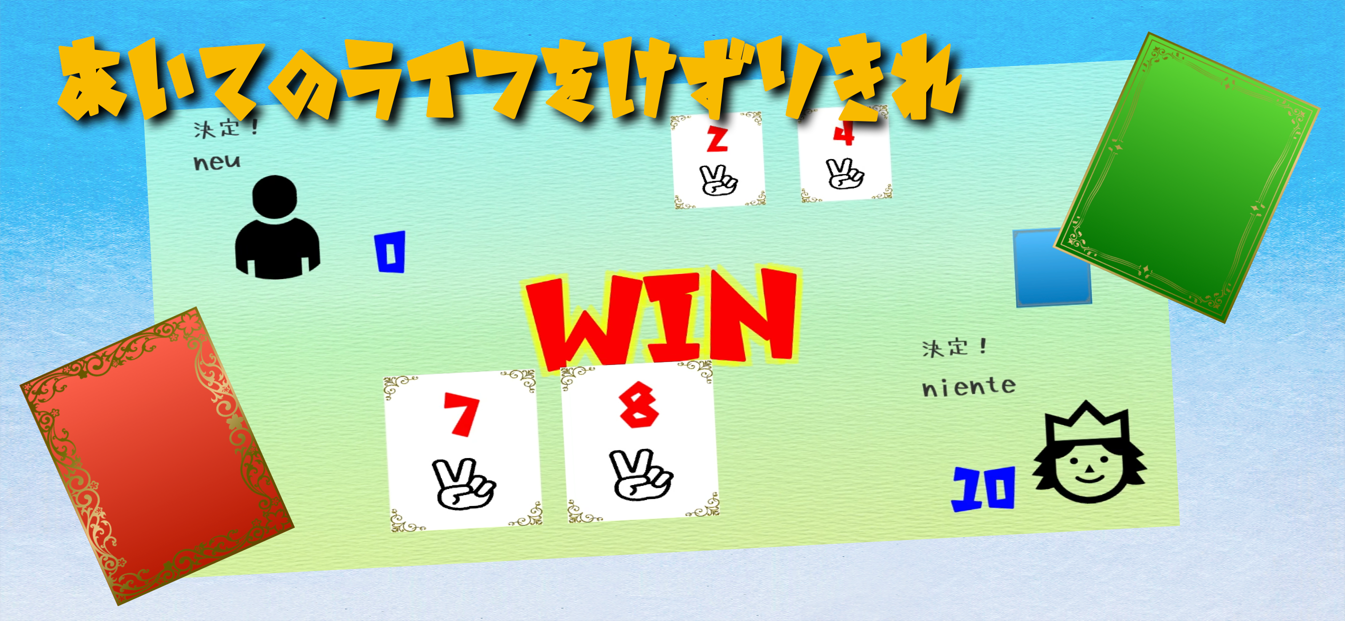 じゃんけんカードバトル screenshot 5