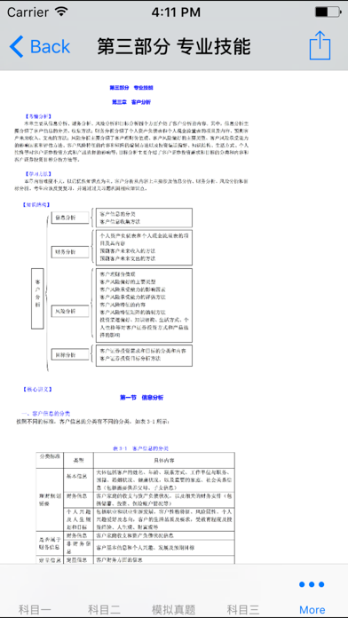 证券从业资格考试大全 screenshot