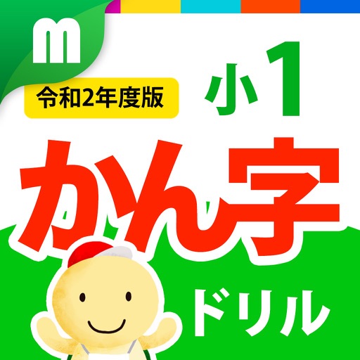 小１かん字ドリル 基礎からマスター！ icon