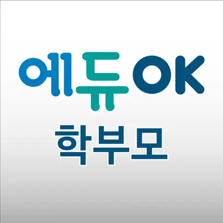에듀OK 학부모앱 Cheats