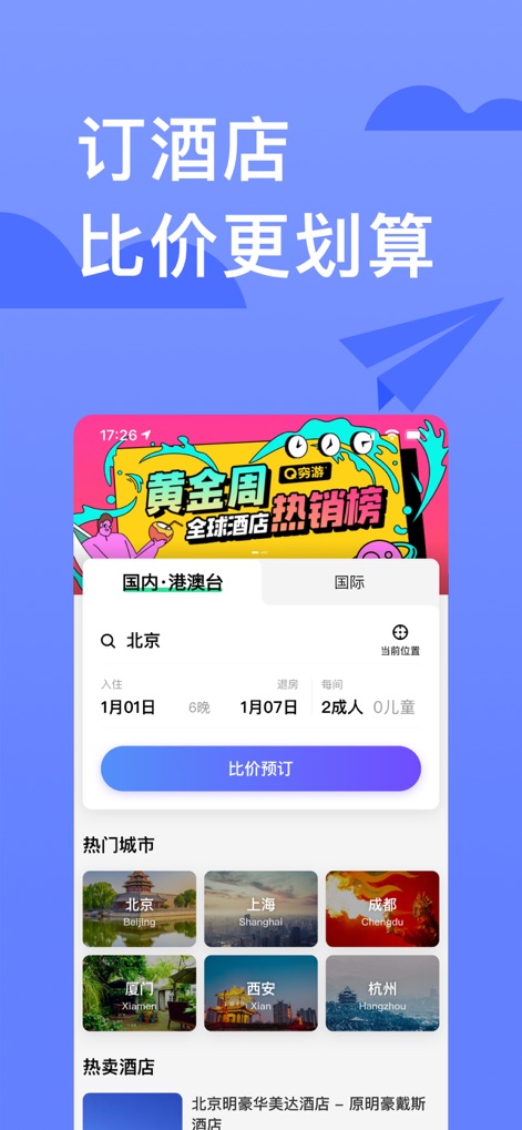 穷游出境游-出境游旅行软件 - This tool simplifies travel planning with its efficient hotel search functionality and highlights popular city recommendations, ensuring users find the best deals.