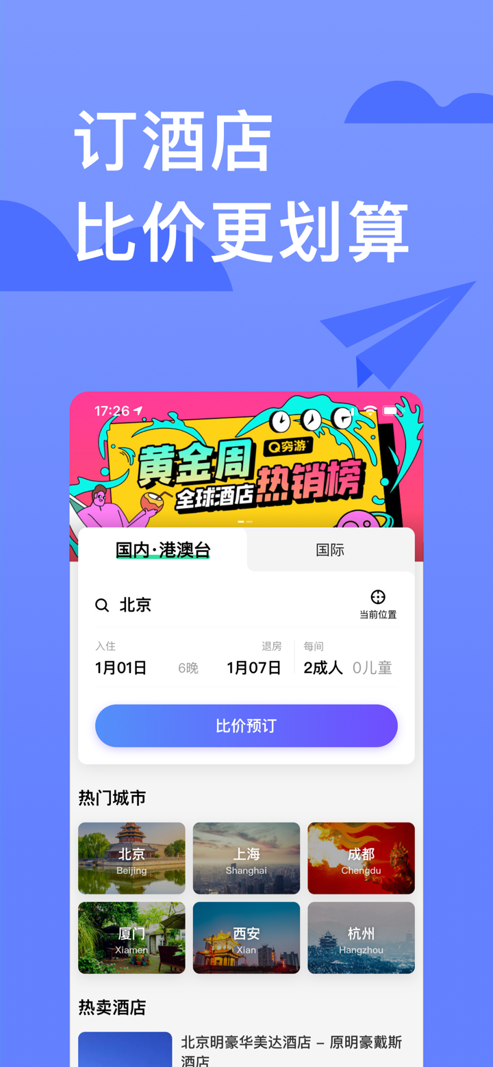 穷游出境游-出境游旅行软件 screenshot 4