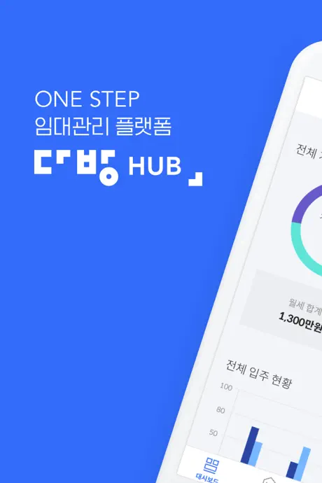 다방허브 - 스마트한 임대 관리