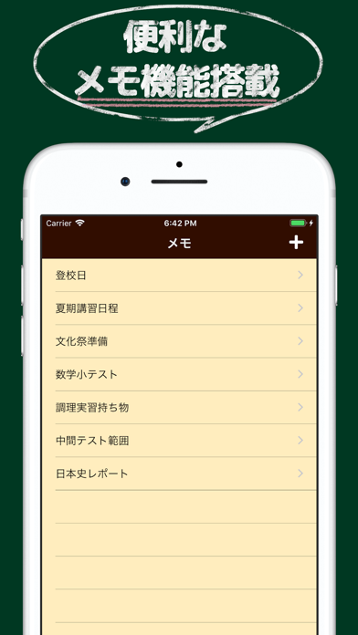 時間割＋ screenshot1