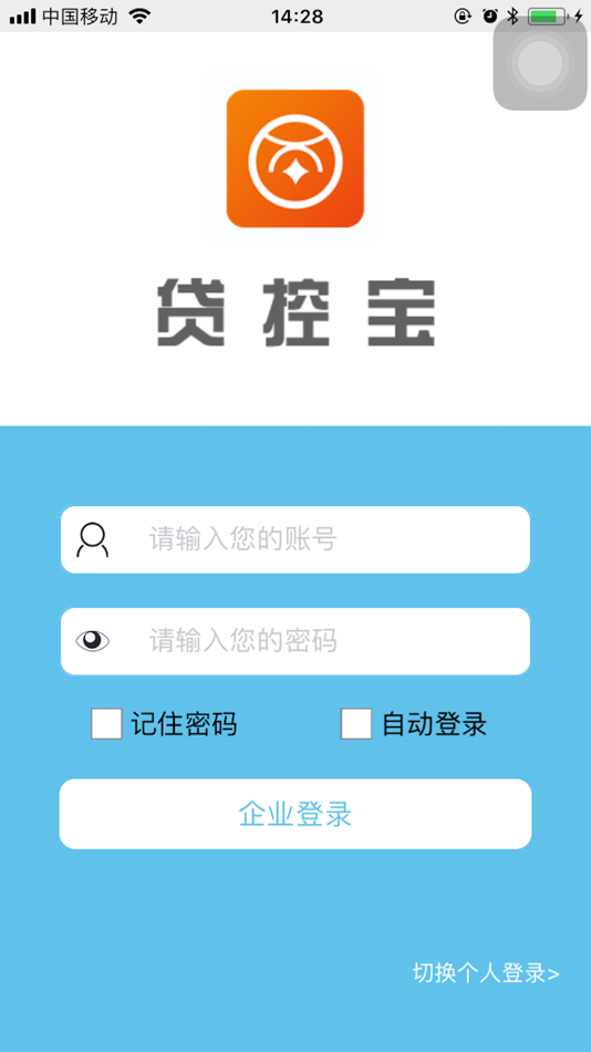 #2. 贷控宝 (iOS) 由: 锦欢 林