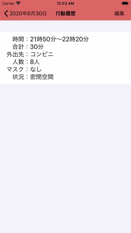 まいにち体調管理