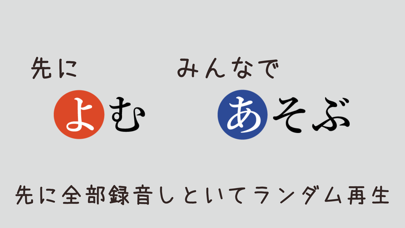 みんなでかるた -自分で読んでランダム再生のおすすめ画像1