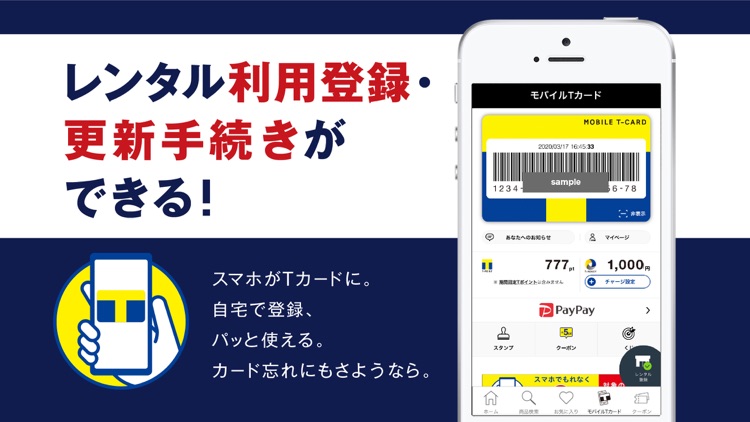 TSUTAYAアプリ