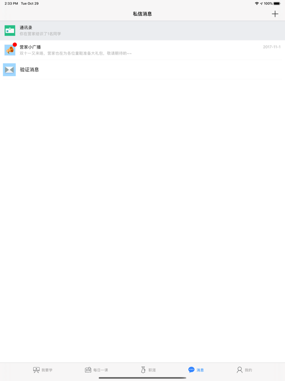 Screenshot #5 pour 营家-企业经营管理方法论