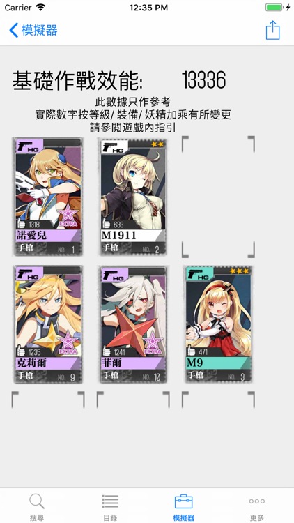 人形工具箱 screenshot-8