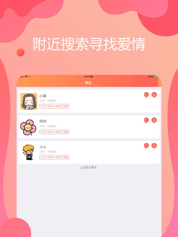 【图】情感树洞 – 同城交友闲聊天(截图3) 【图】情感树洞 – 同城交友闲聊天(截图3)