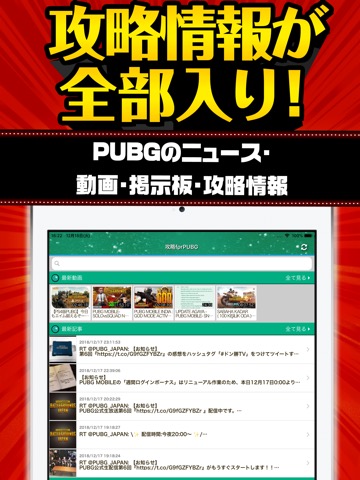 最強攻略 for PUBGのおすすめ画像1