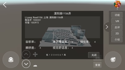 密度与居住 screenshot 4