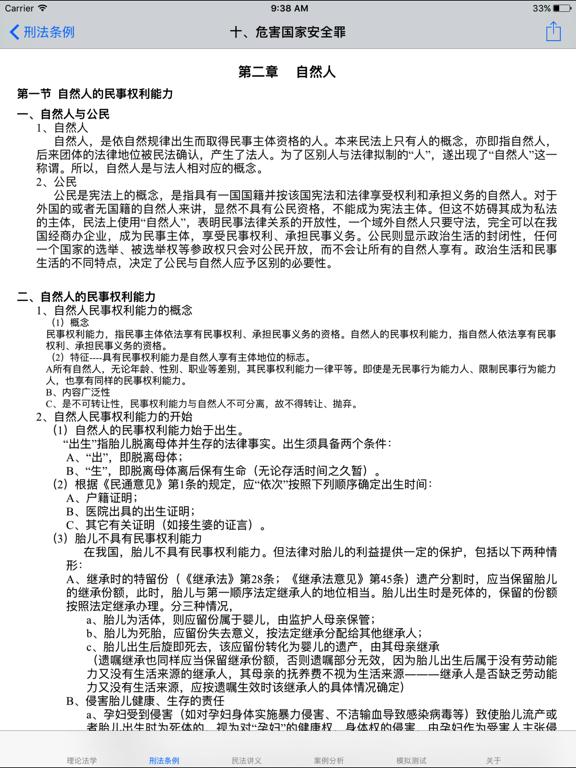 Screenshot #6 pour 法律职业考试大全