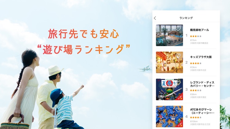 いこーよ-子どもとおでかけ・イベント・旅行・観光アプリ screenshot-6