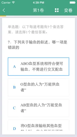 Game screenshot 医学高级职称考试掌中宝·普通外科模拟卷 hack