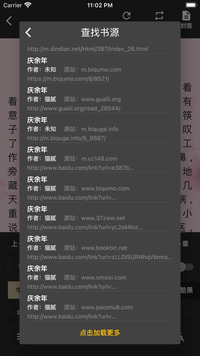 爱看听书小说阅读器 Screenshot