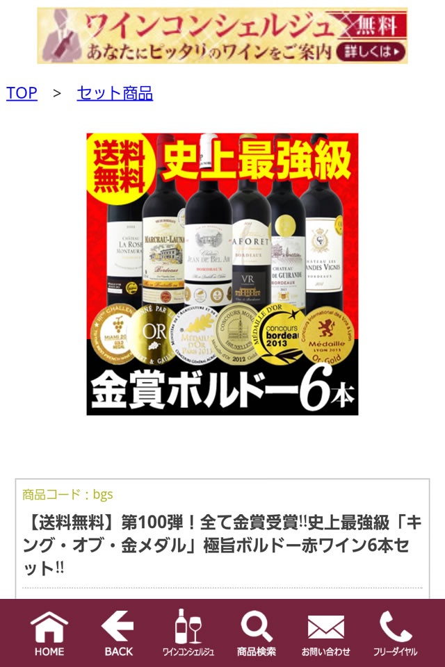 ワイン通販/スパークリングワイン/激安ワインなら京橋ワイン screenshot 2