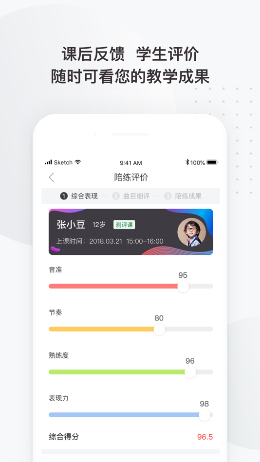 #4. 掌门陪练老师端 (iOS) 来自: 上海掌小门教育科技有限公司